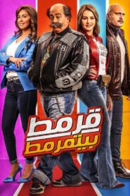Qarmat in Trouble 2019 on netflix