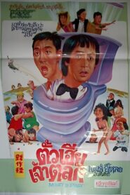 Money Is Lovely 1981 on netflix