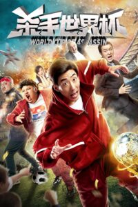 World Cup of Assassin 2018 on netflix