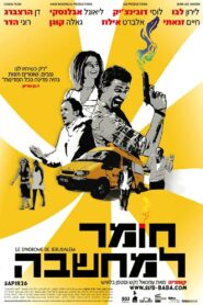 Le syndrome de Jerusalem 2008 on netflix