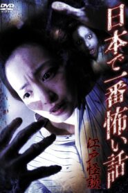 Nihon de Ichiban Kowai Hanashi Edo Kaidan 2011 on netflix