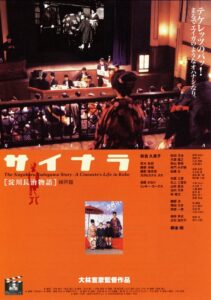 The Nagaharu Yodogawa Story: A Cineaste’s Life in Kobe 1999 on netflix