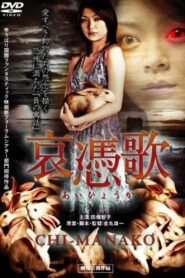 Cursed Songs: Chi-Manako 2008 on netflix