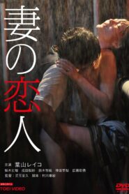 Wife’s Lover 2012 on netflix