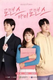 로맨스 바이 로맨스 2023 on netflix