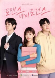 로맨스 바이 로맨스 2023 on netflix