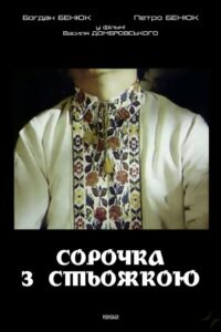 A Shirt with Ukrainian Embroidery 1992 on netflix