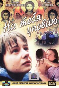 I Hope for You 1992 on netflix