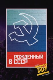 DDT: Born In USSR 1997 on netflix