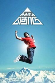 Sigaram Thodu 2014 on netflix