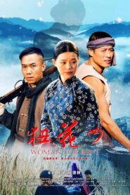 狃花女 2023 on netflix