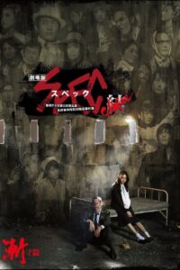 SPEC: Close~Incarnation 2013 on netflix