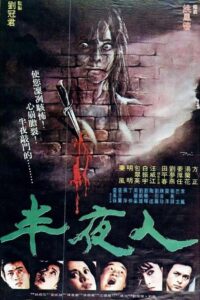 The Mid-Night 1981 on netflix