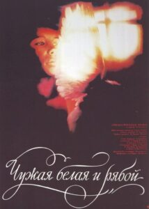 The Stray White and the Speckled 1986 on netflix