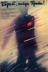 Brother, Find Brother! 1988 on netflix
