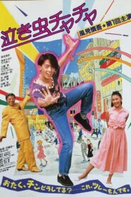 Crybaby Chacha 1987 on netflix