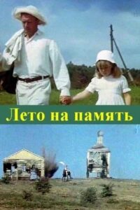 Summer to Remember 1988 on netflix