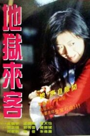 Stranger from Hell 1994 on netflix