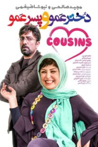Cousins 2017 on netflix