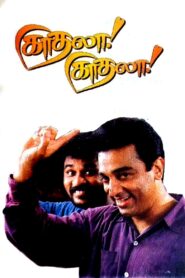 Kadhala Kadhala 1998 on netflix