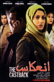 The Castback 2008 on netflix