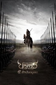 King Naresuan Part: 4 2011 on netflix