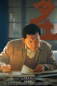 Father’s Land 2022 on netflix