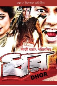 Dhor 1999 on netflix