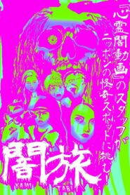 Yami Tabi 2016 on netflix