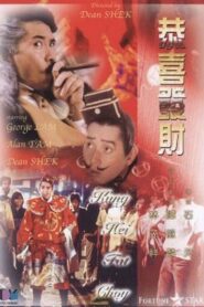 Kung Hei Fat Choy 1985 on netflix