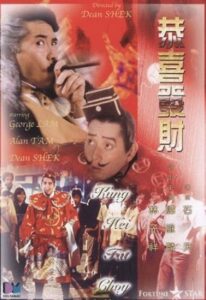 Kung Hei Fat Choy 1985 on netflix