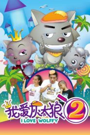 I Love Wolffy 2 2013 on netflix