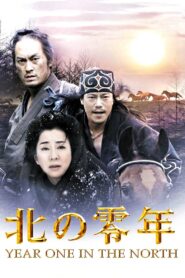 Year One in the North 2005 on netflix