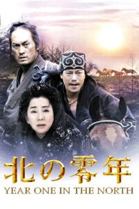 Year One in the North 2005 on netflix