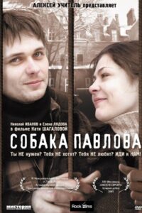 Pavlov’s Dog 2005 on netflix