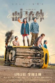 Give Me A Ride 2024 on netflix