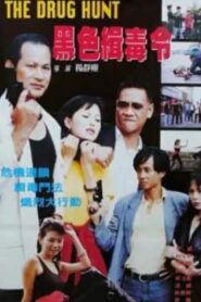 The Drug Hunt 1995 on netflix