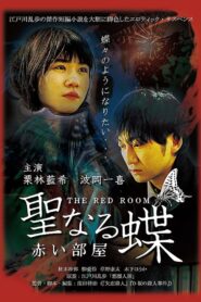 The Butterfly Collector: The Red Room 2021 on netflix