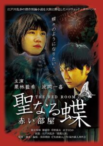 The Butterfly Collector: The Red Room 2021 on netflix