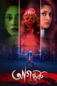 Agontuk 2024 on netflix