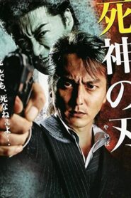 Shinigami no Yaiba 2010 on netflix