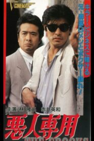 Bad Guys Only 1990 on netflix