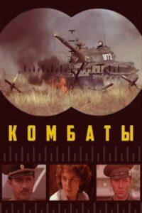 Combats 1983 on netflix