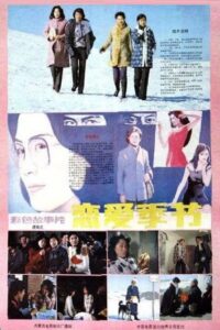 恋爱季节 1986 on netflix