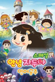 Hello Jadoo Special: The Little Mermaid 2013 on netflix