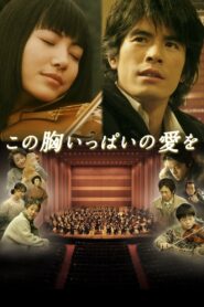 A Heartful of Love 2005 on netflix