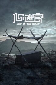 Deep in the Heart 2014 on netflix