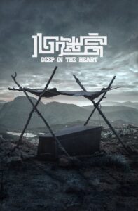 Deep in the Heart 2014 on netflix