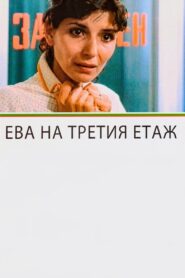 Eva on the Third Floor 1987 on netflix