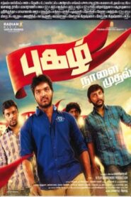 Pugazh 2016 on netflix